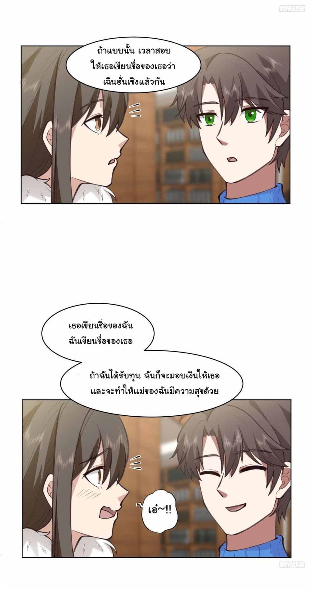 I Really Don’t Want to be Reborn ตอนที่ 213 8