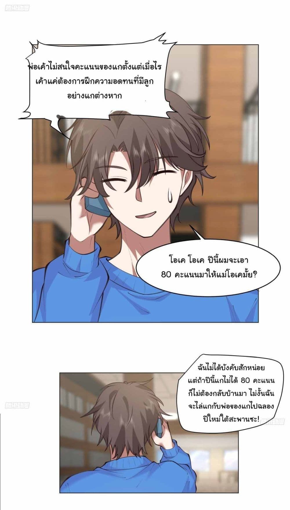 I Really Don’t Want to be Reborn ตอนที่ 213 4