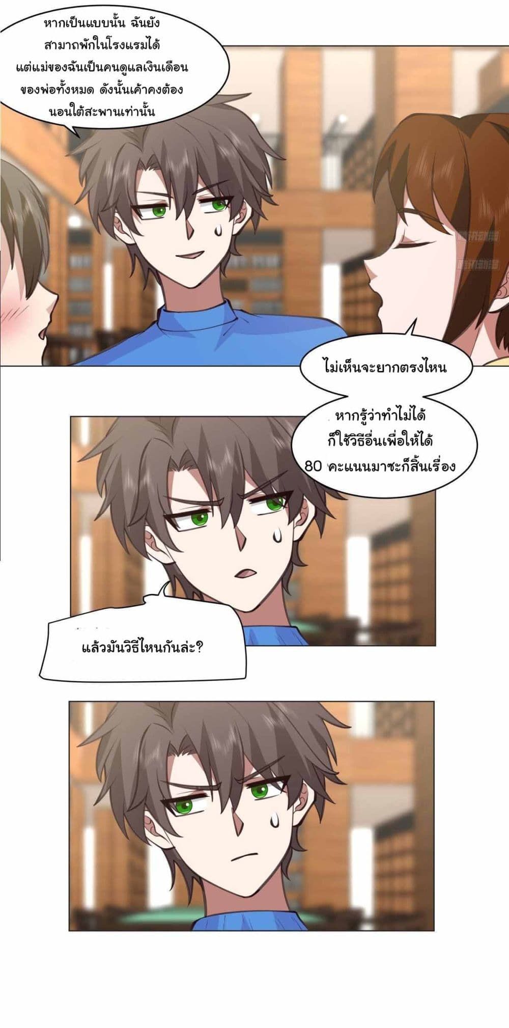 I Really Don’t Want to be Reborn ตอนที่ 213 7