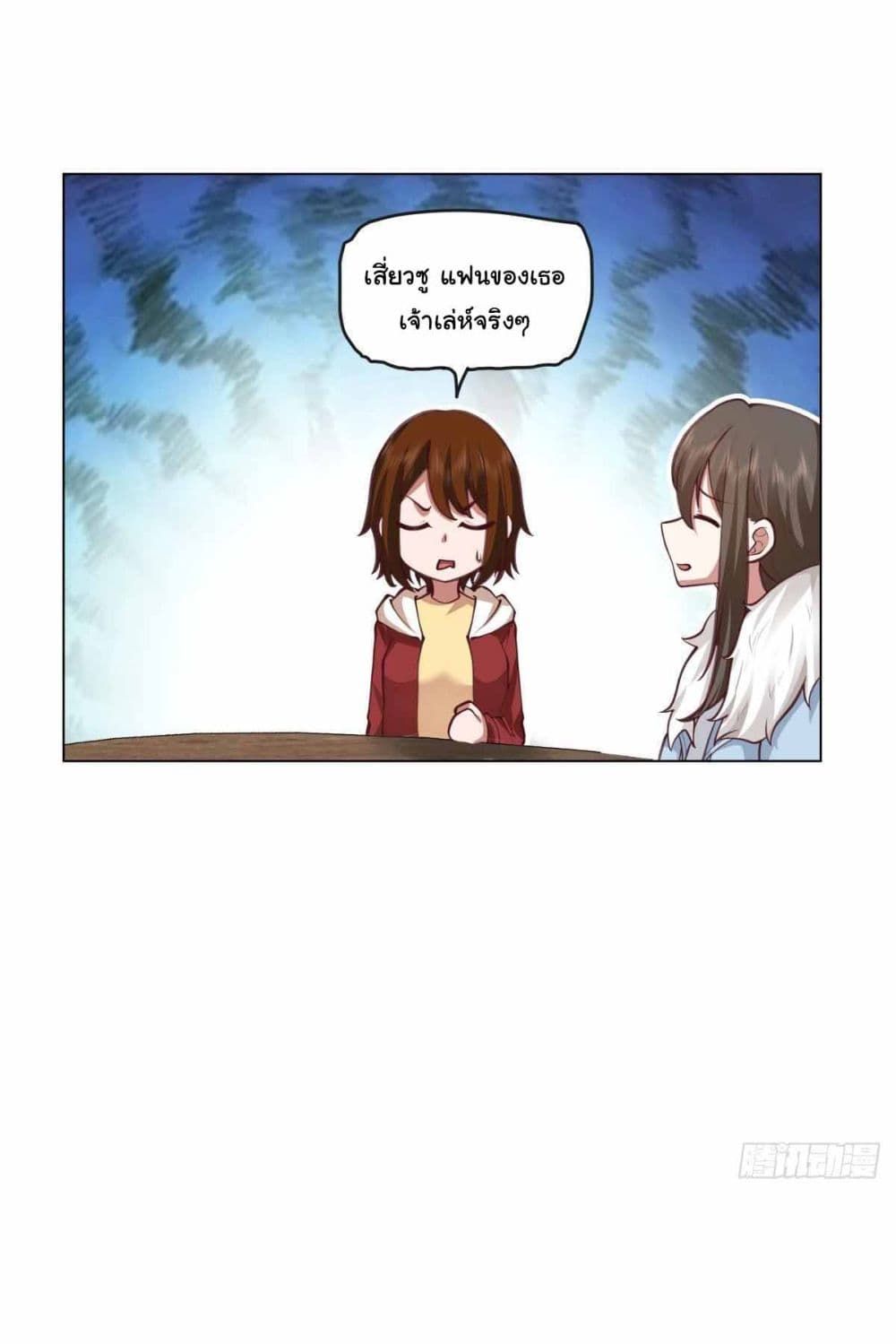 I Really Don’t Want to be Reborn ตอนที่ 213 25