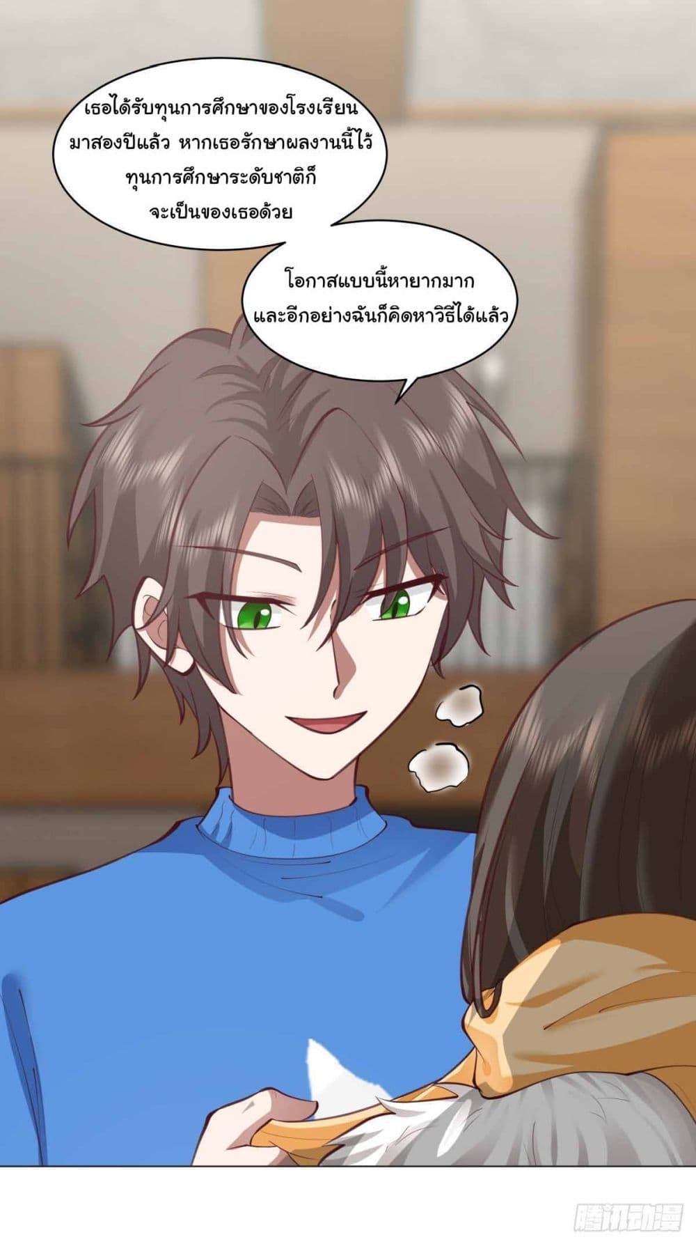 I Really Don’t Want to be Reborn ตอนที่ 213 18