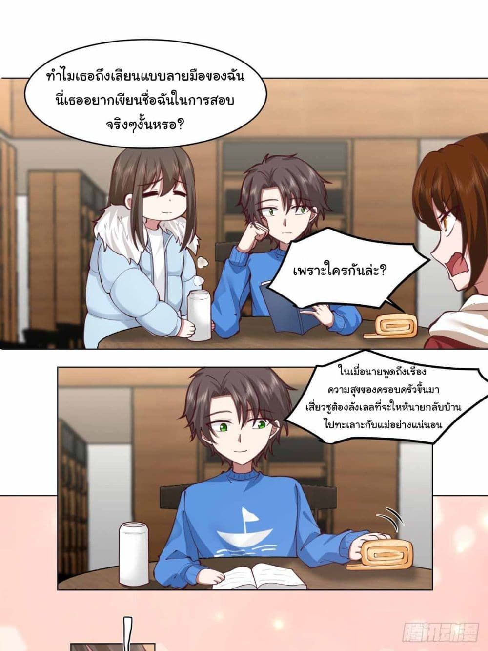 I Really Don’t Want to be Reborn ตอนที่ 213 16