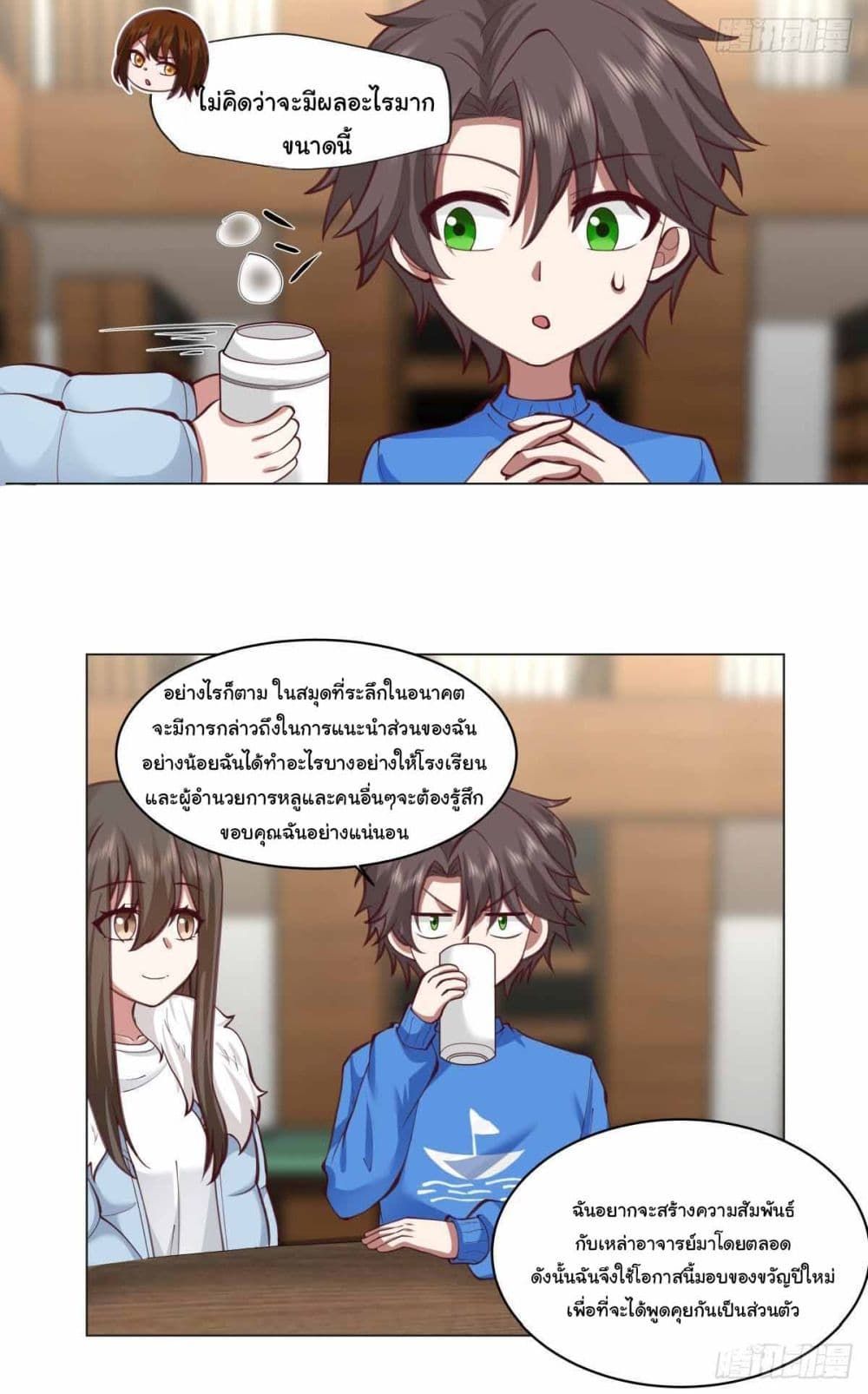 I Really Don’t Want to be Reborn ตอนที่ 213 23