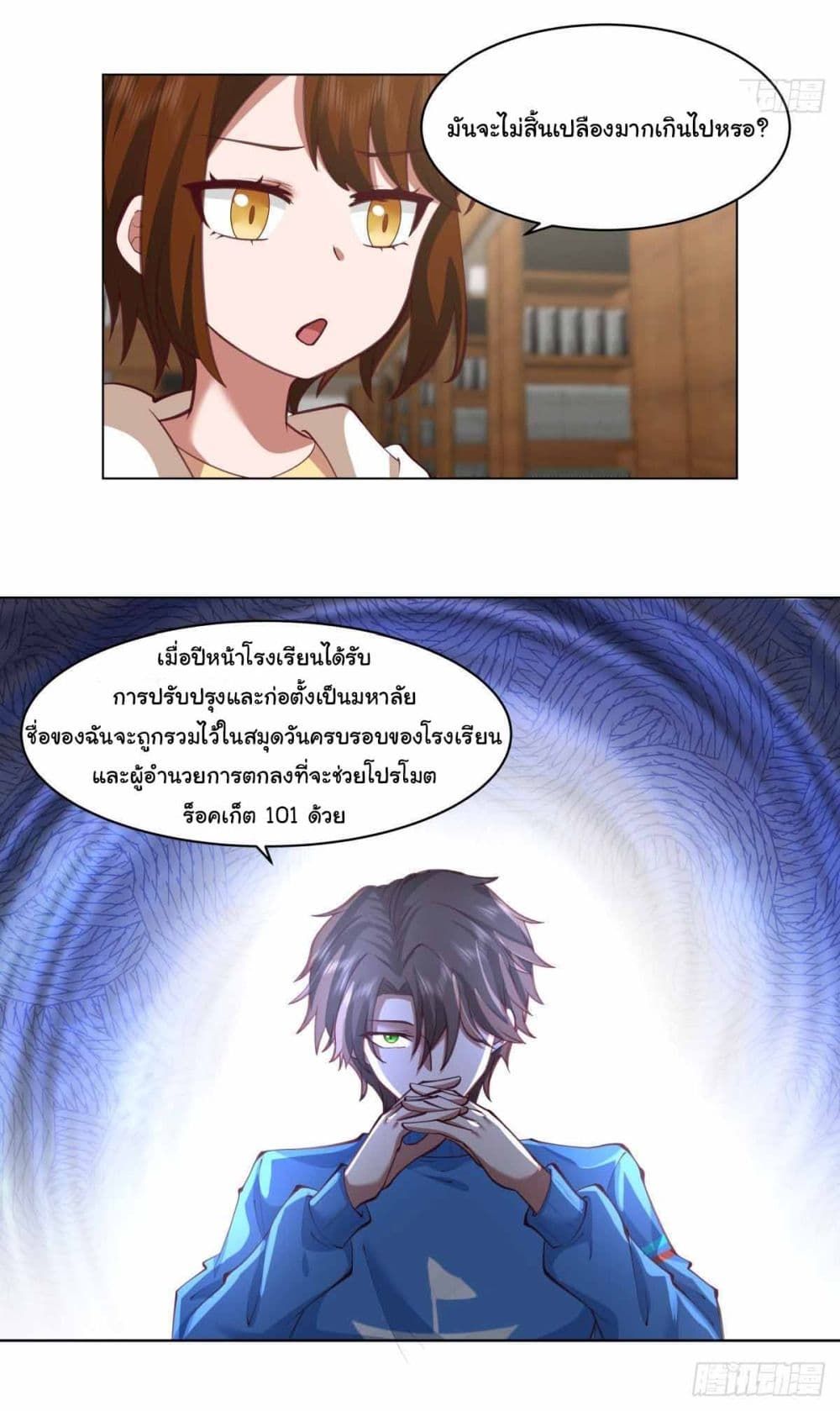 I Really Don’t Want to be Reborn ตอนที่ 213 21