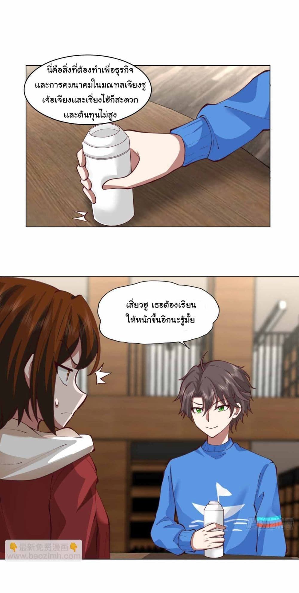 I Really Don’t Want to be Reborn ตอนที่ 213 24