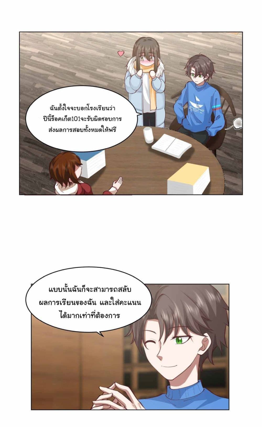 I Really Don’t Want to be Reborn ตอนที่ 213 20