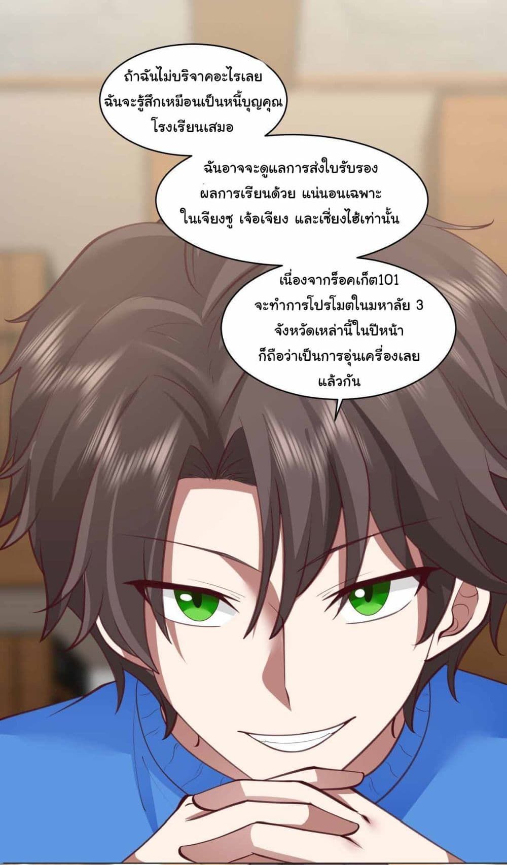 I Really Don’t Want to be Reborn ตอนที่ 213 22