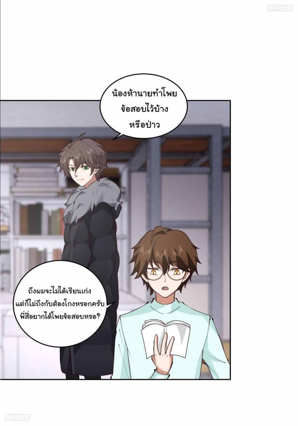 I Really Don’t Want to be Reborn ตอนที่ 214 4