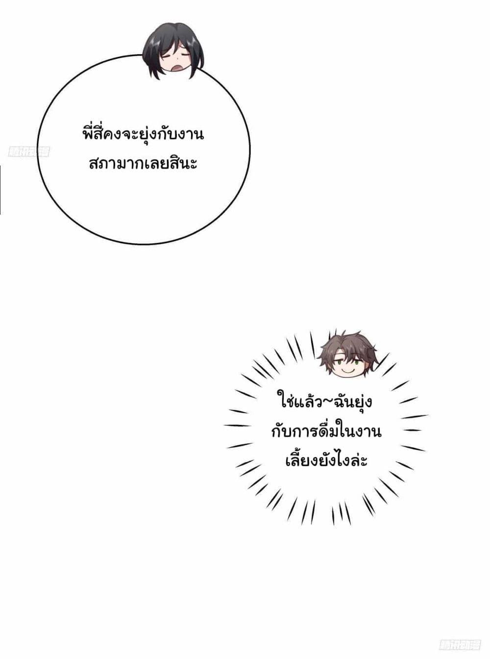 I Really Don’t Want to be Reborn ตอนที่ 214 7