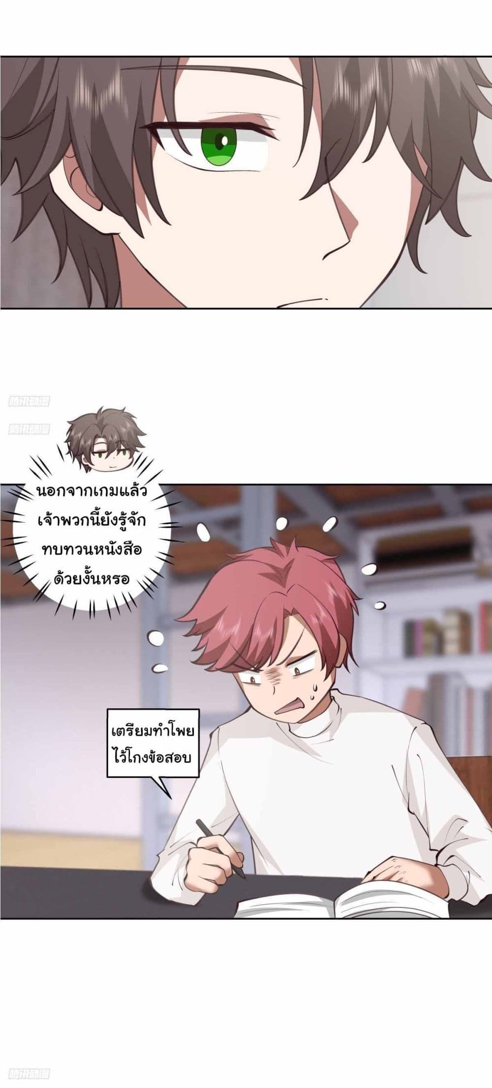 I Really Don’t Want to be Reborn ตอนที่ 214 3