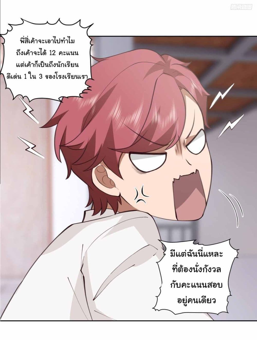 I Really Don’t Want to be Reborn ตอนที่ 214 5