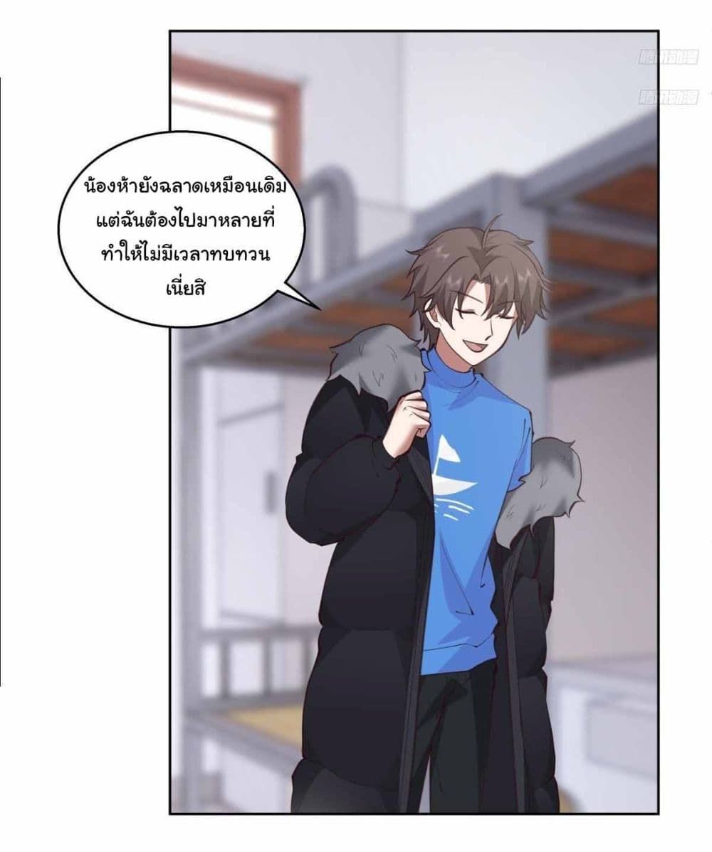 I Really Don’t Want to be Reborn ตอนที่ 214 6