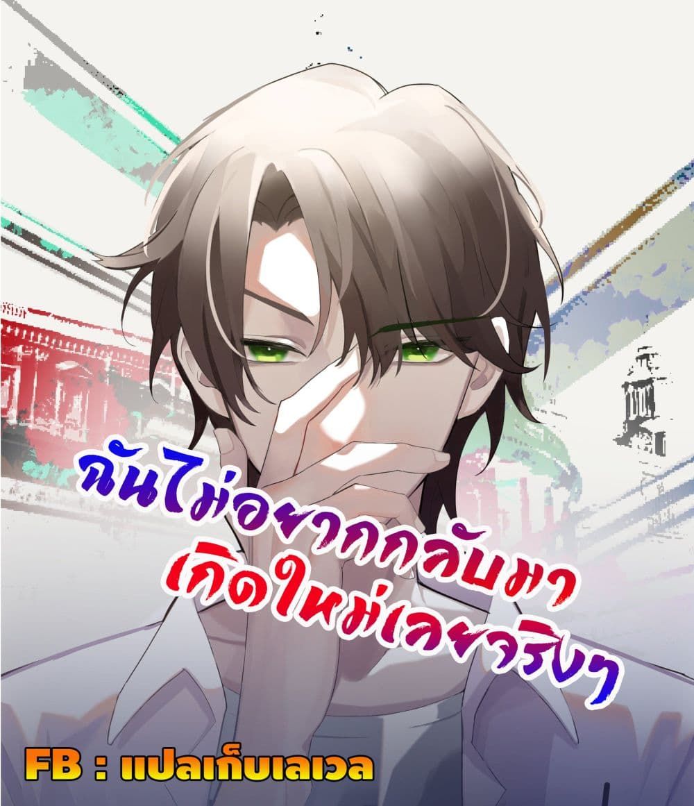 I Really Don’t Want to be Reborn ตอนที่ 214 1