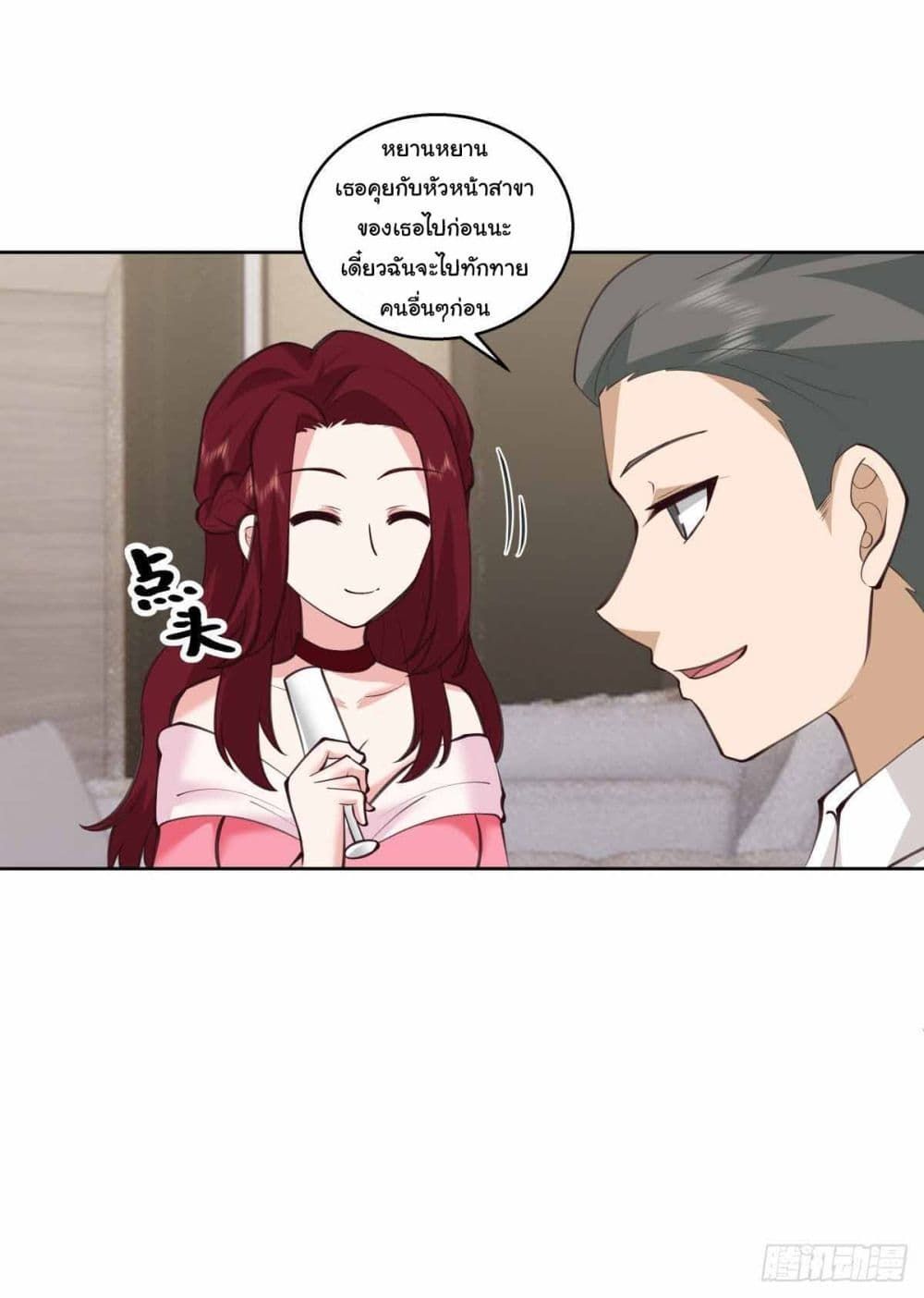 I Really Don’t Want to be Reborn ตอนที่ 214 14