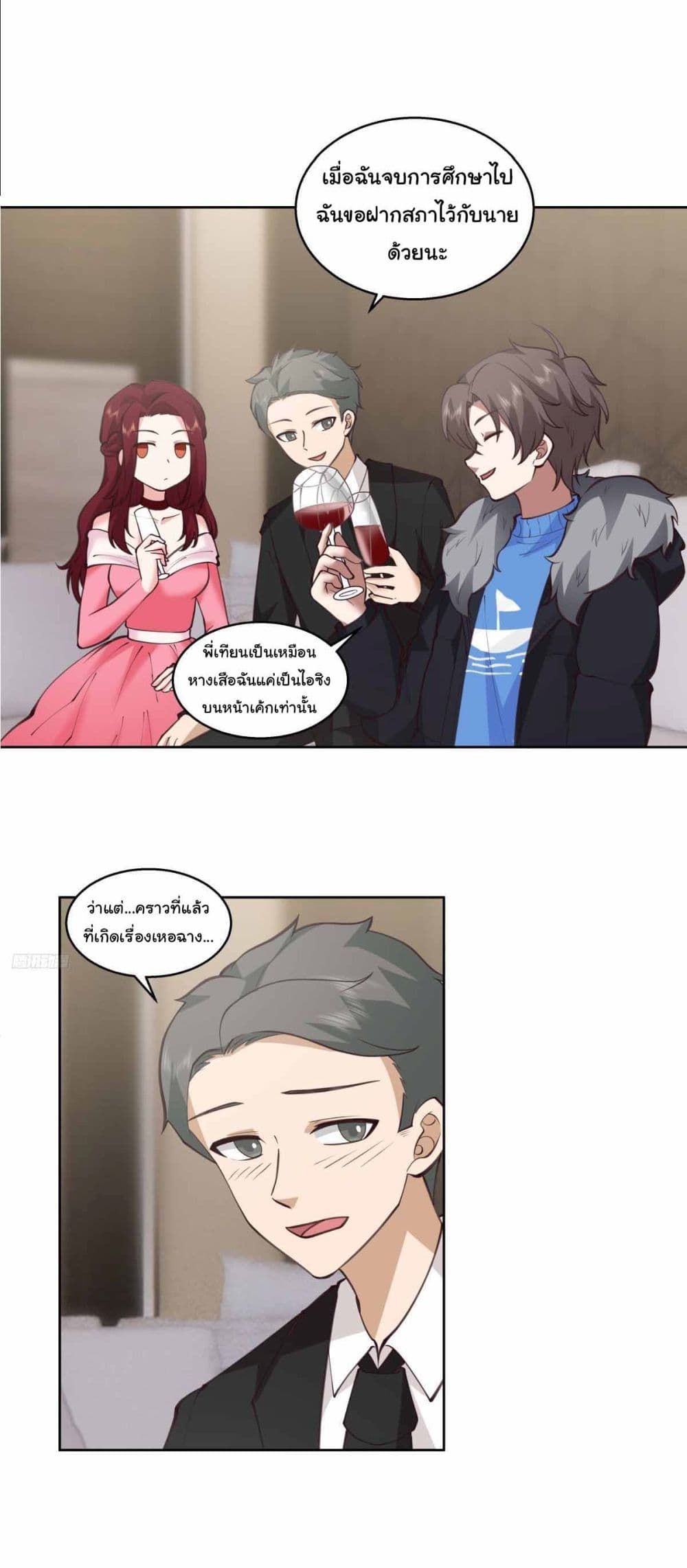 I Really Don’t Want to be Reborn ตอนที่ 214 10