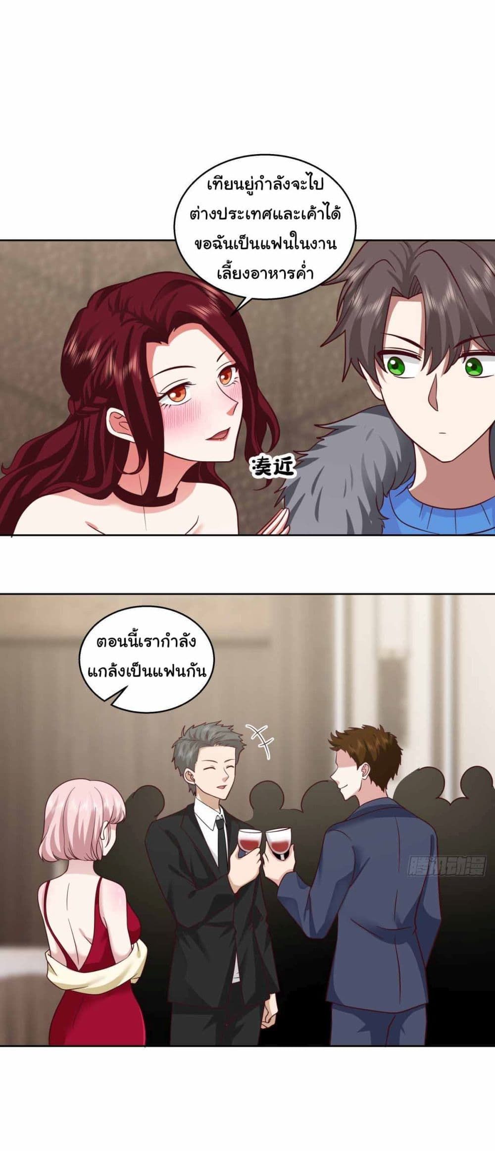 I Really Don’t Want to be Reborn ตอนที่ 214 17
