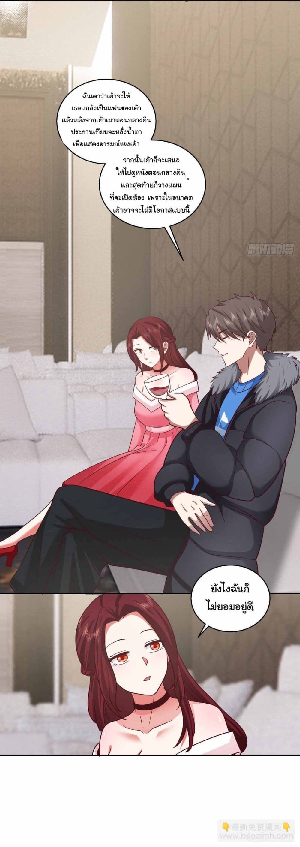 I Really Don’t Want to be Reborn ตอนที่ 214 21
