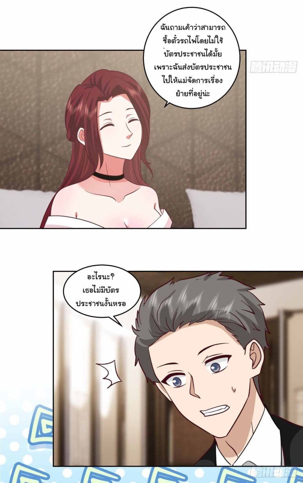 I Really Don’t Want to be Reborn ตอนที่ 214 23