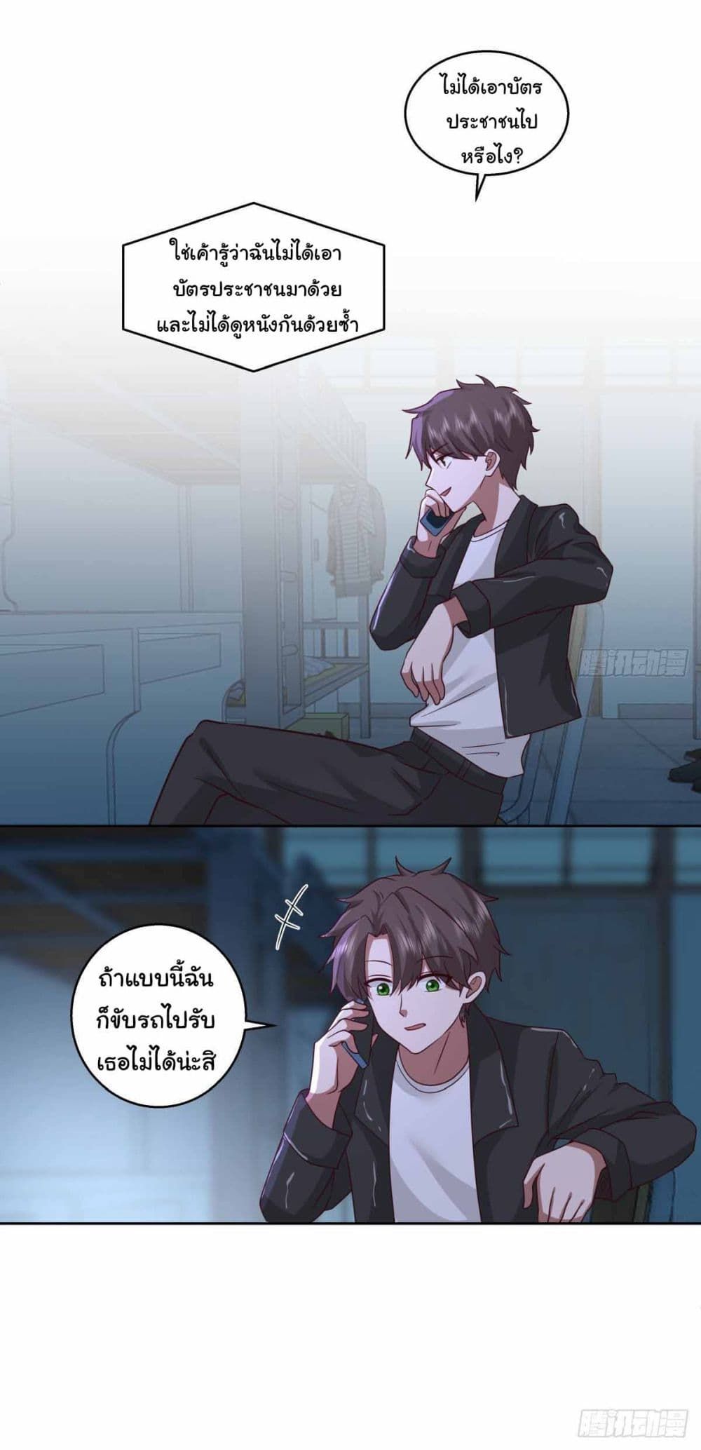 I Really Don’t Want to be Reborn ตอนที่ 214 27