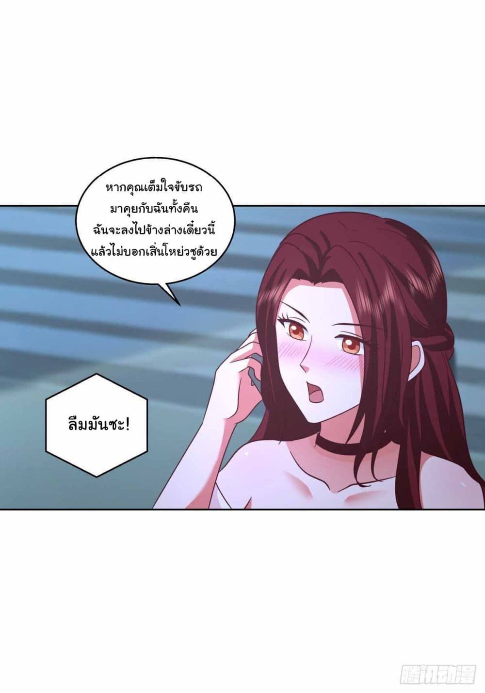 I Really Don’t Want to be Reborn ตอนที่ 214 28
