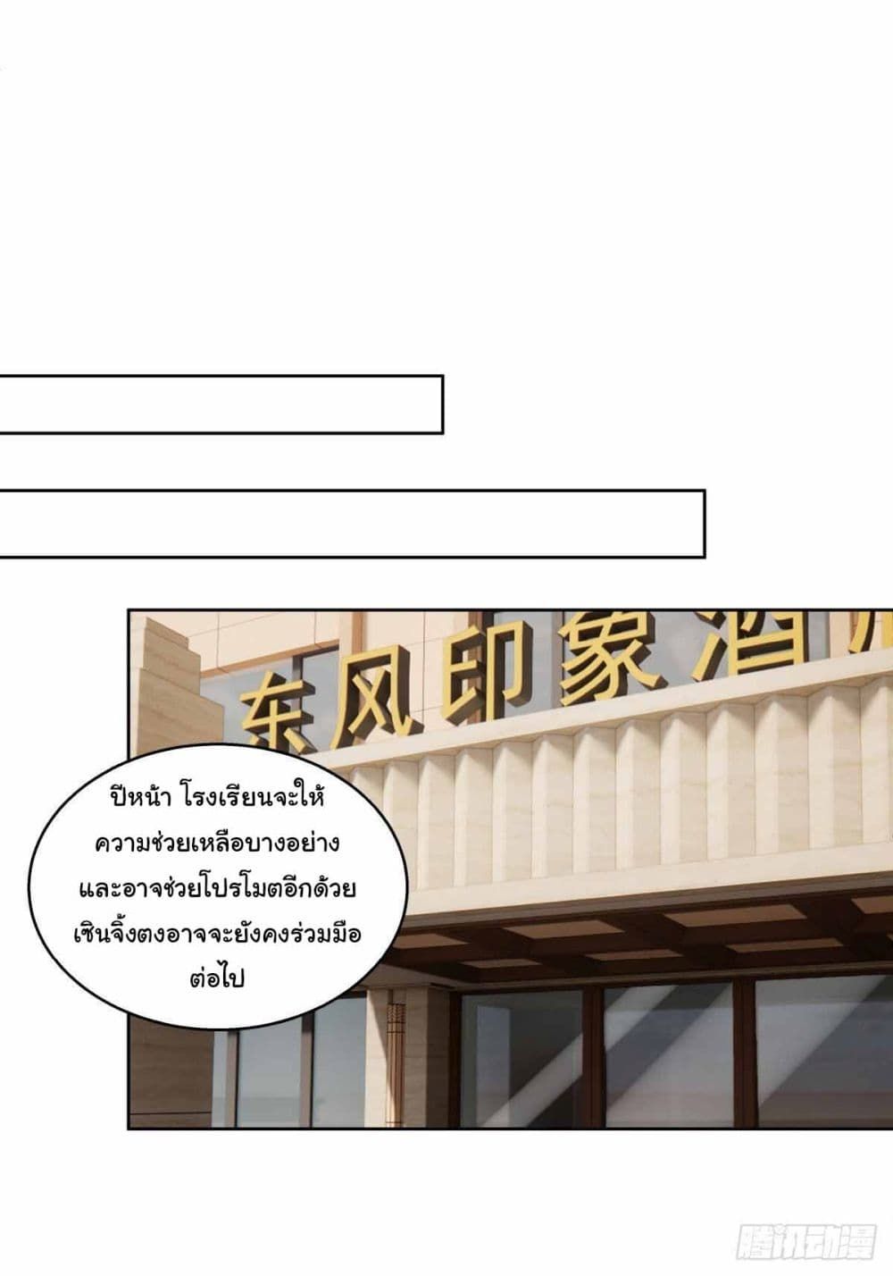 I Really Don’t Want to be Reborn ตอนที่ 214 29