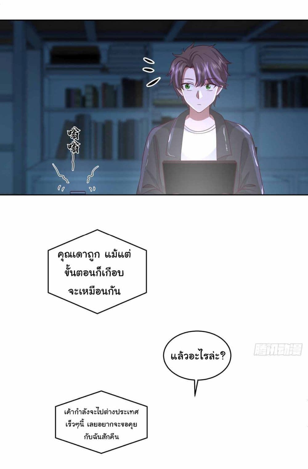 I Really Don’t Want to be Reborn ตอนที่ 214 26