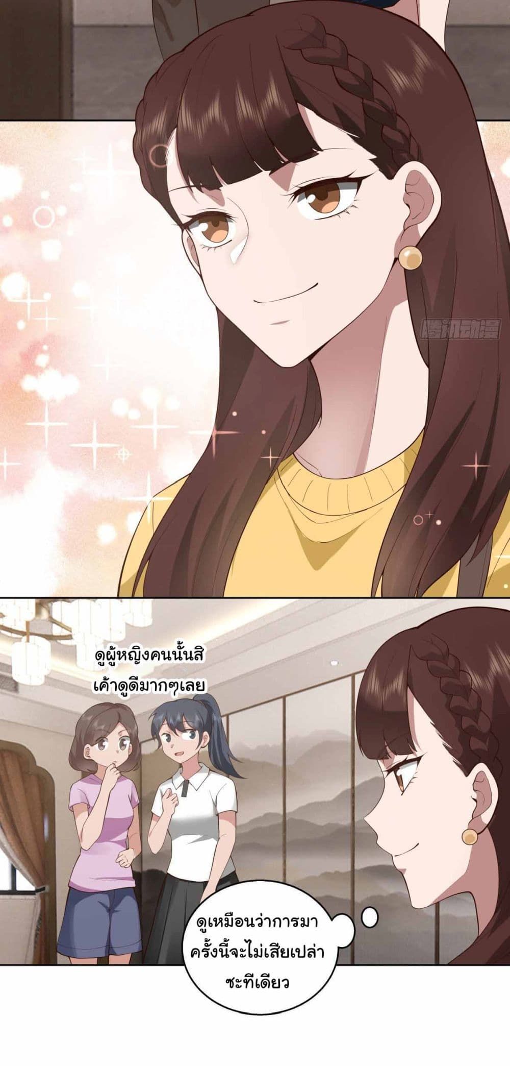 I Really Don’t Want to be Reborn ตอนที่ 214 33