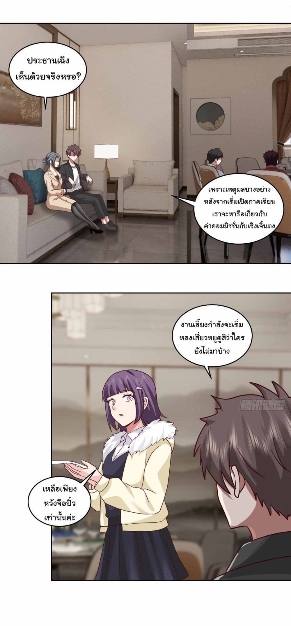 I Really Don’t Want to be Reborn ตอนที่ 214 30