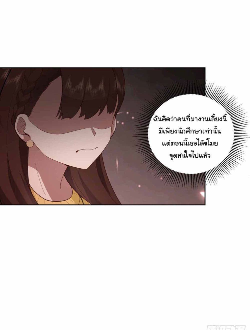 I Really Don’t Want to be Reborn ตอนที่ 214 37