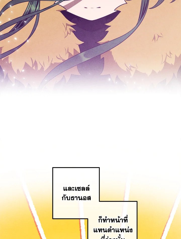 Legendary Youngest Son of the Marquis House ตอนที่ 112 6