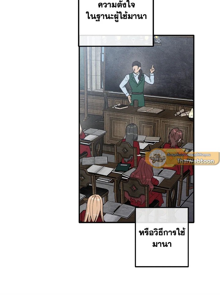 Legendary Youngest Son of the Marquis House ตอนที่ 112 12