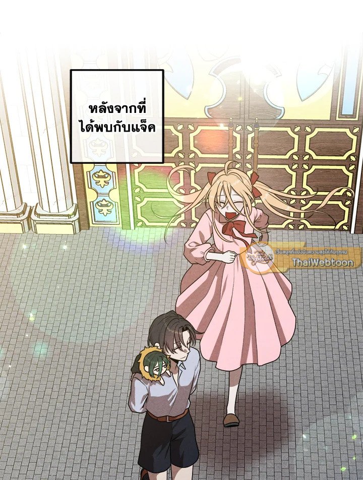 Legendary Youngest Son of the Marquis House ตอนที่ 112 2