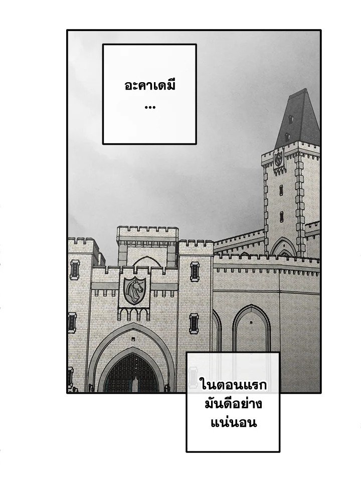 Legendary Youngest Son of the Marquis House ตอนที่ 112 8