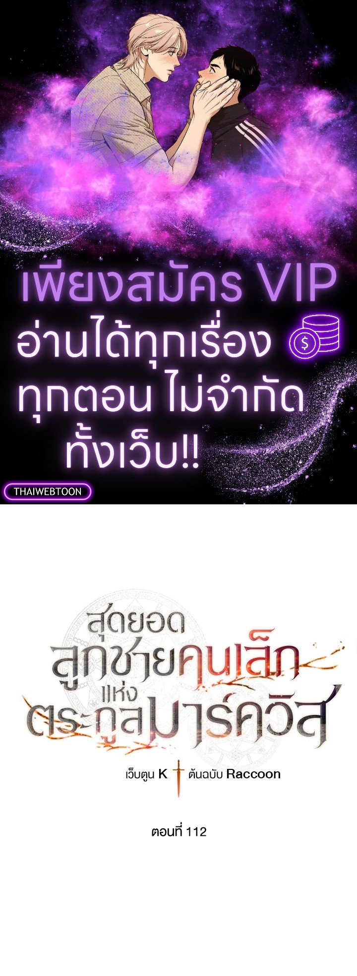 Legendary Youngest Son of the Marquis House ตอนที่ 112 1