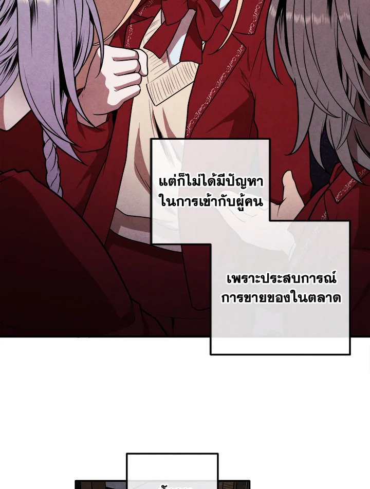 Legendary Youngest Son of the Marquis House ตอนที่ 112 10