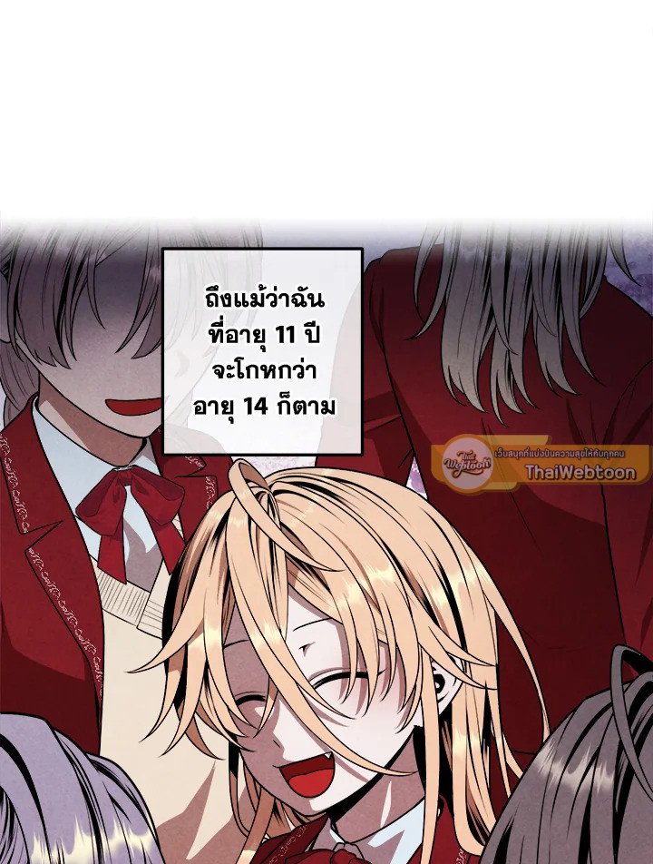 Legendary Youngest Son of the Marquis House ตอนที่ 112 9