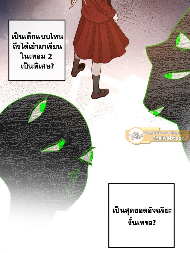 Legendary Youngest Son of the Marquis House ตอนที่ 112 16