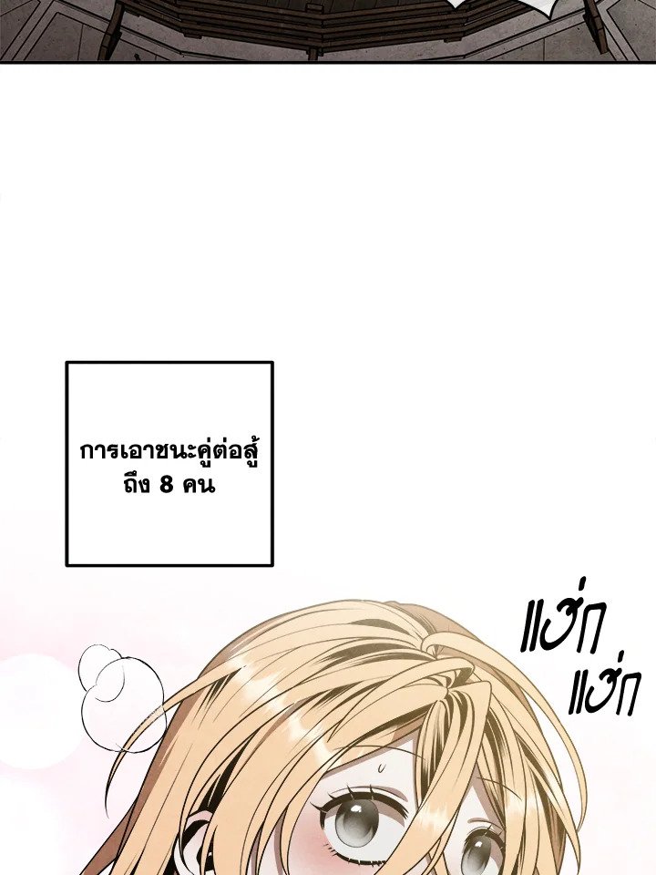 Legendary Youngest Son of the Marquis House ตอนที่ 112 20