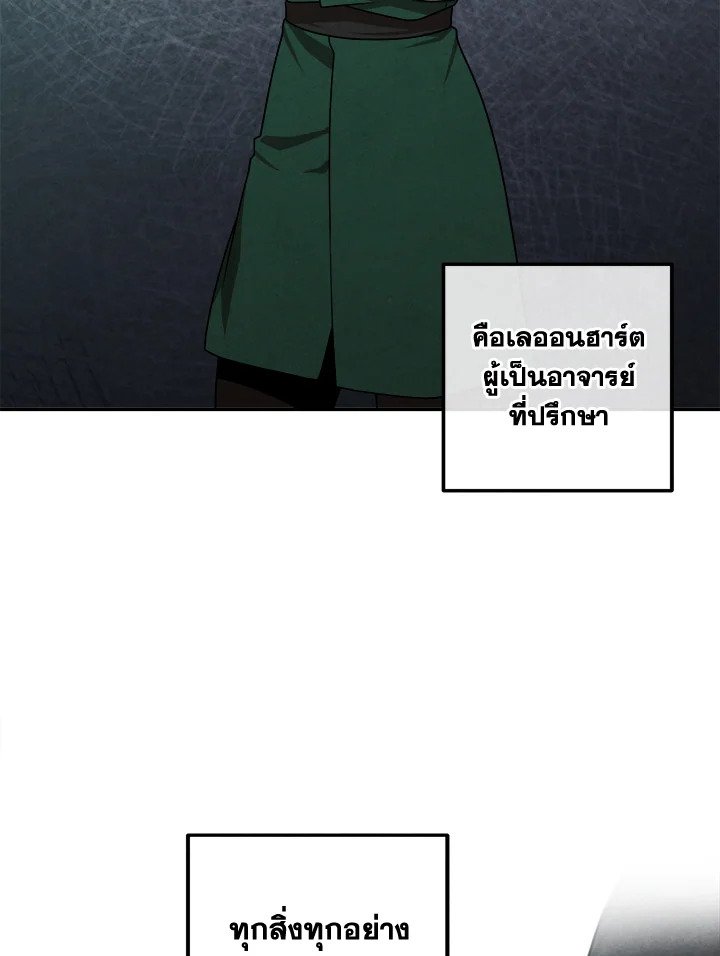 Legendary Youngest Son of the Marquis House ตอนที่ 112 25