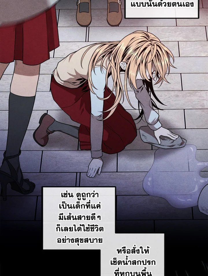 Legendary Youngest Son of the Marquis House ตอนที่ 112 27