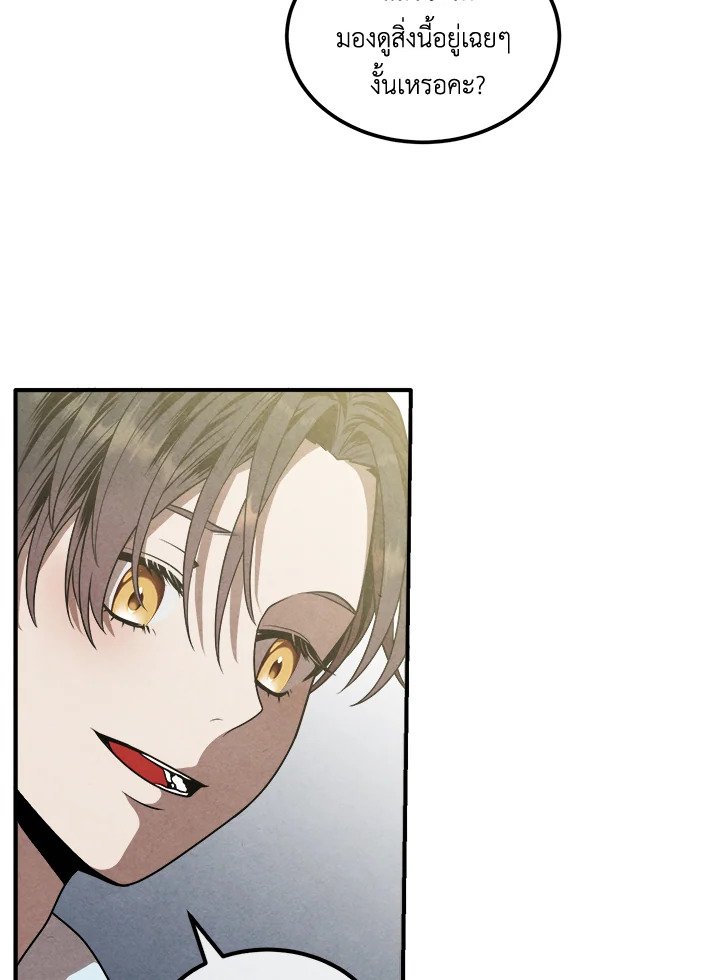 Legendary Youngest Son of the Marquis House ตอนที่ 112 36