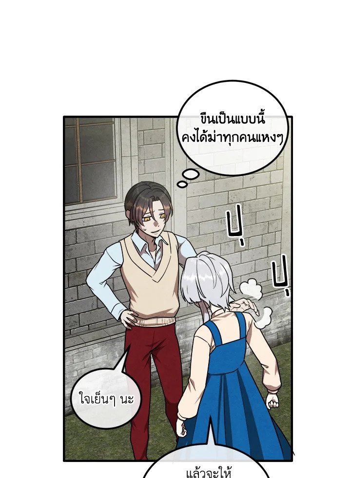 Legendary Youngest Son of the Marquis House ตอนที่ 112 35