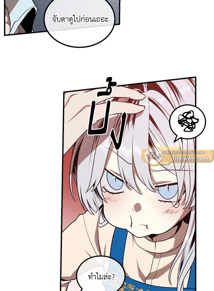 Legendary Youngest Son of the Marquis House ตอนที่ 112 37