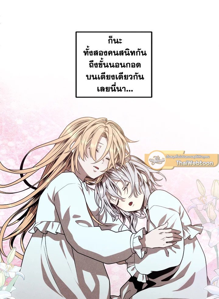 Legendary Youngest Son of the Marquis House ตอนที่ 112 40