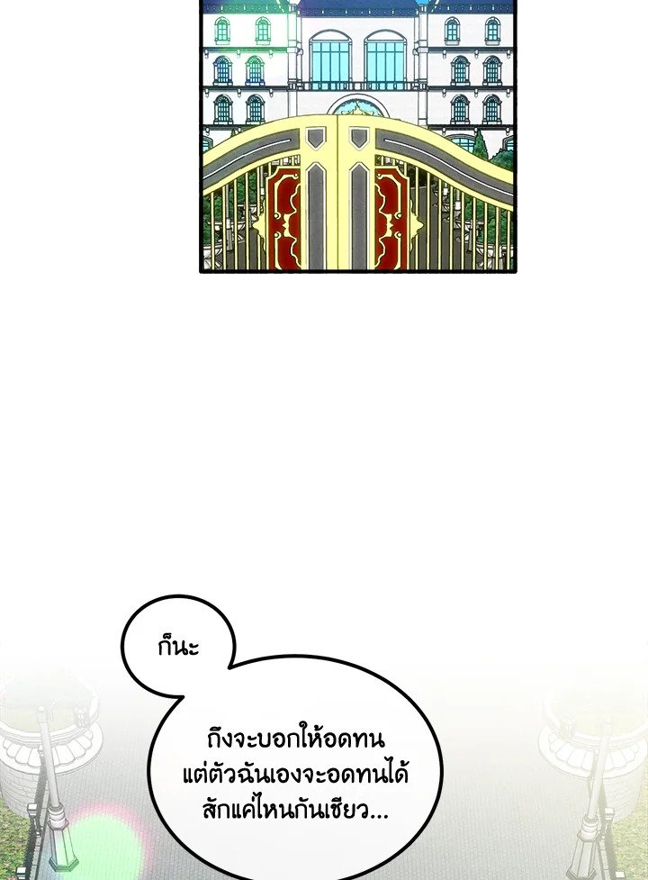 Legendary Youngest Son of the Marquis House ตอนที่ 112 48