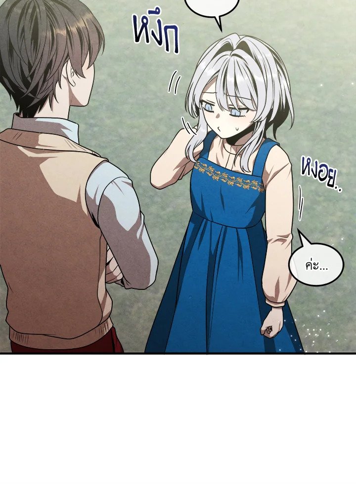 Legendary Youngest Son of the Marquis House ตอนที่ 112 46