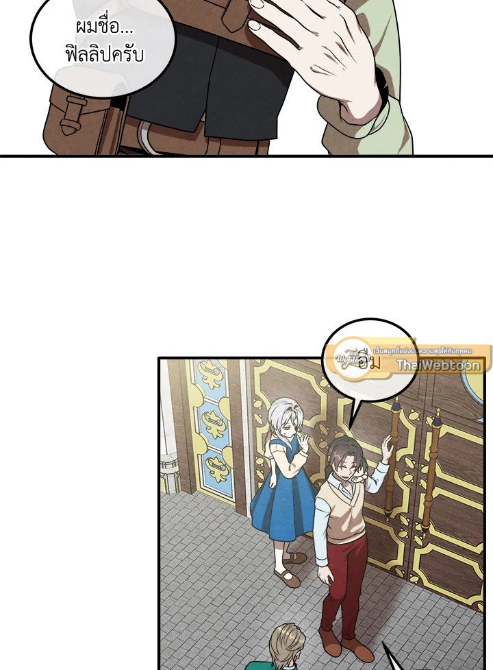 Legendary Youngest Son of the Marquis House ตอนที่ 112 54