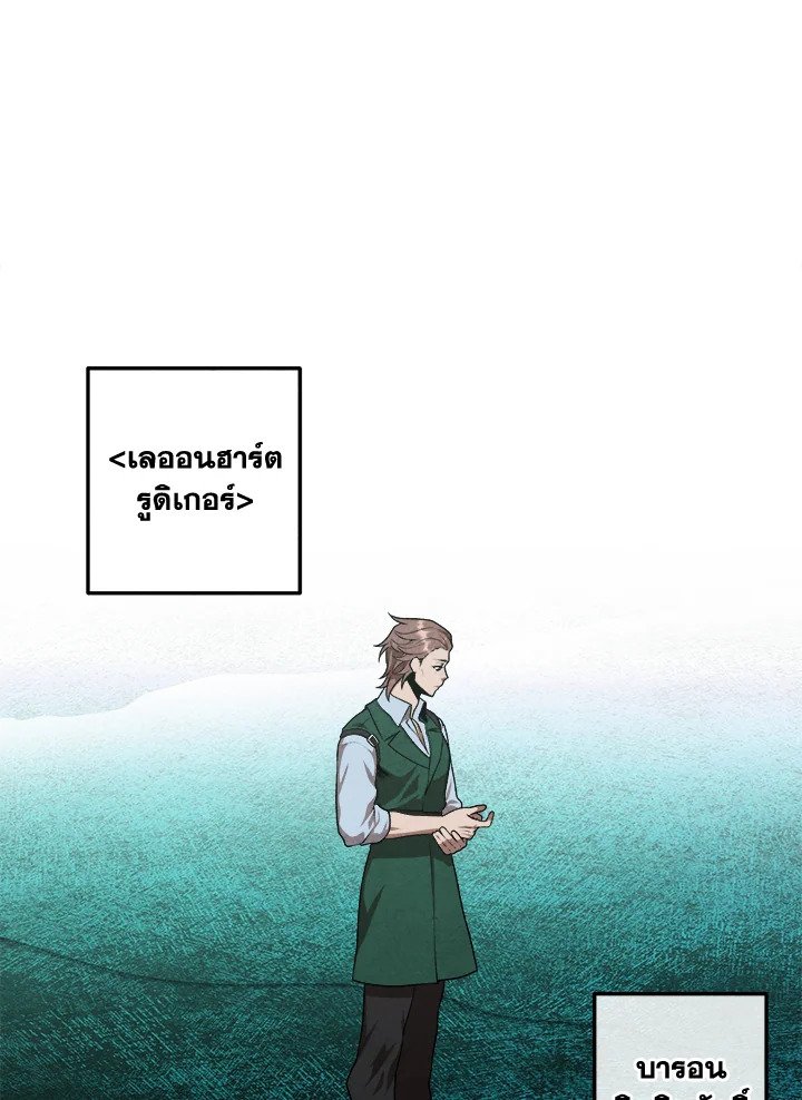 Legendary Youngest Son of the Marquis House ตอนที่ 112 66