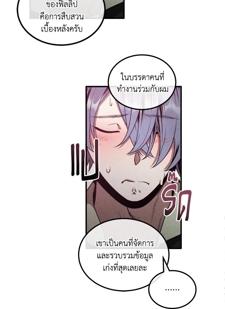 Legendary Youngest Son of the Marquis House ตอนที่ 112 64