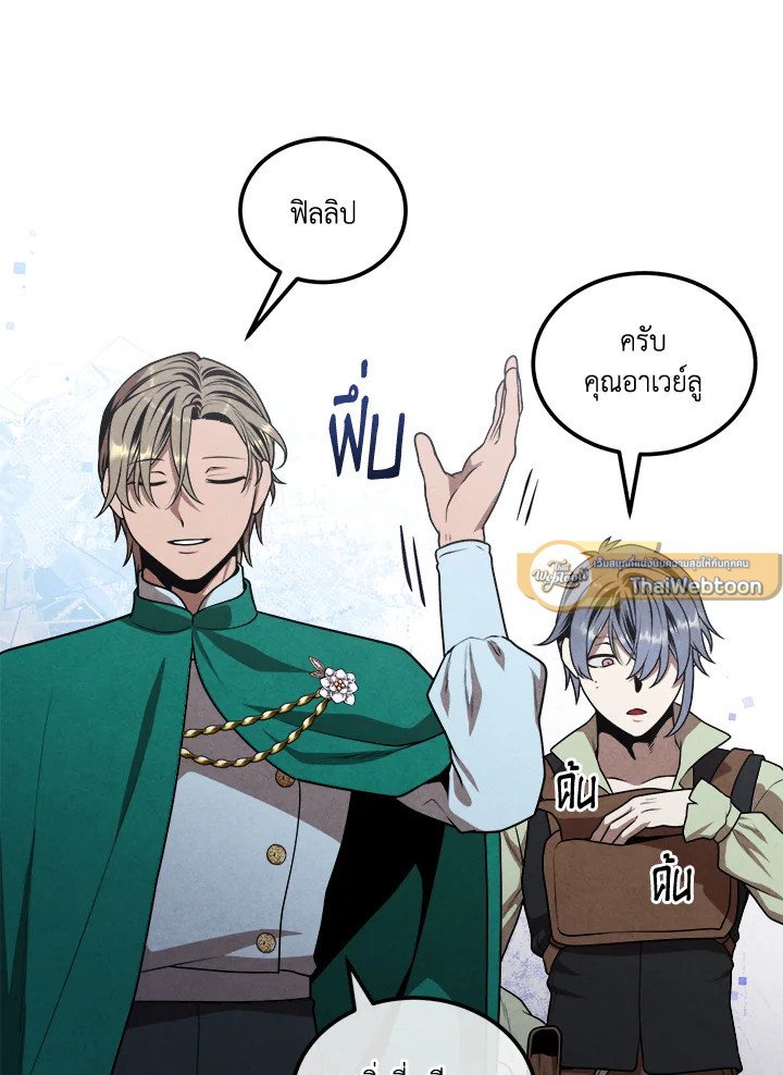 Legendary Youngest Son of the Marquis House ตอนที่ 112 61